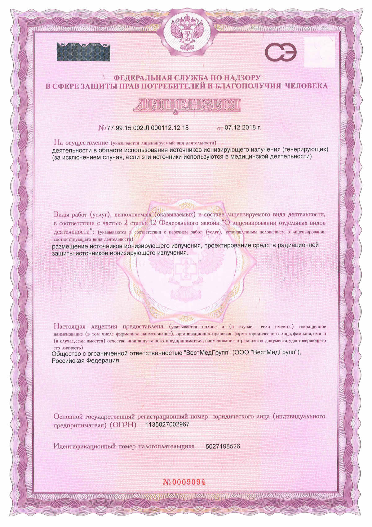 licenziya_III_1.jpg