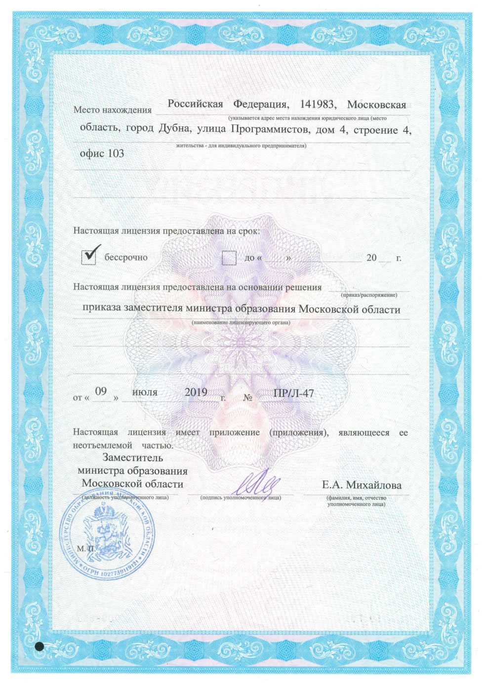 licenziya_na_uslugi_po_obrazovaniyu_2.jpg