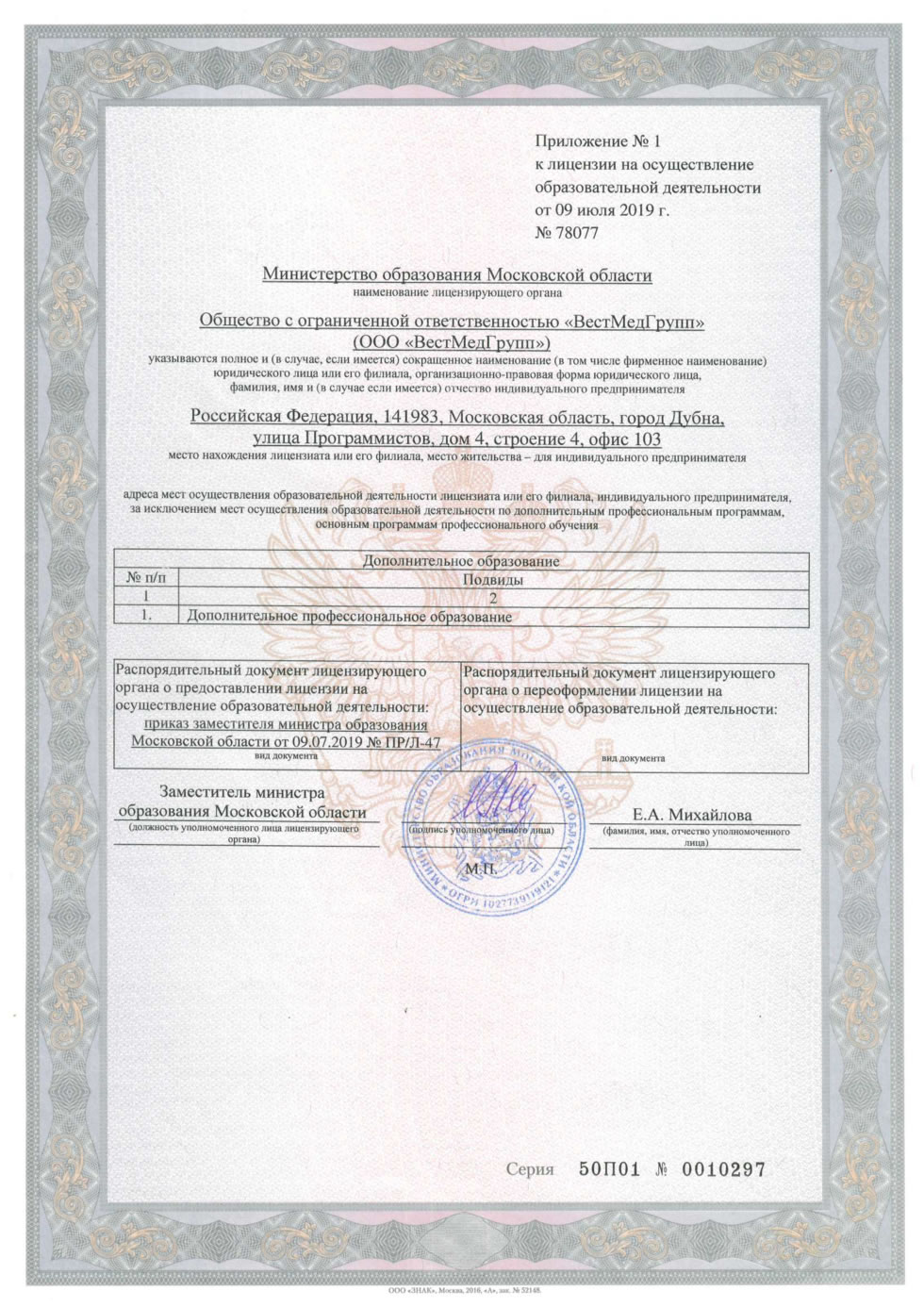 licenziya_na_uslugi_po_obrazovaniyu_3.jpg