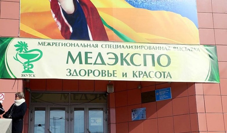 WestMedGroup на выставке "МедЭкспо. Здоровье и красота"