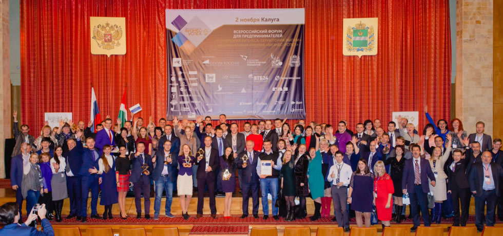 Лучшие предприниматели Центральной России определены в Калуге | Best entrepreneurs