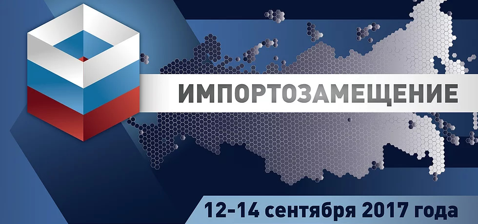 ВестМедГрупп примет участи в выставке Импортозамещение 2017