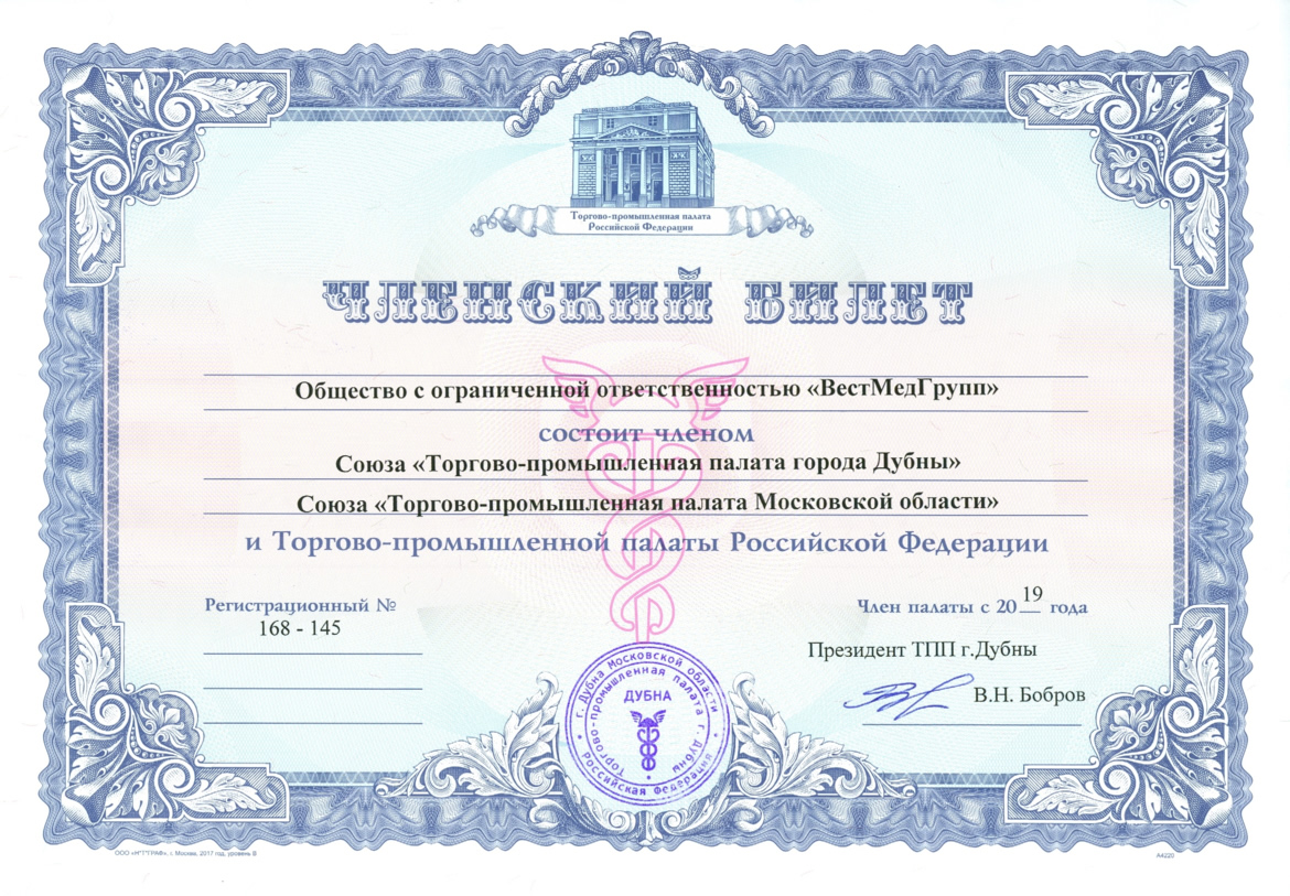 Компания ВестМедГрупп стала членом Торгово-промышленных палат