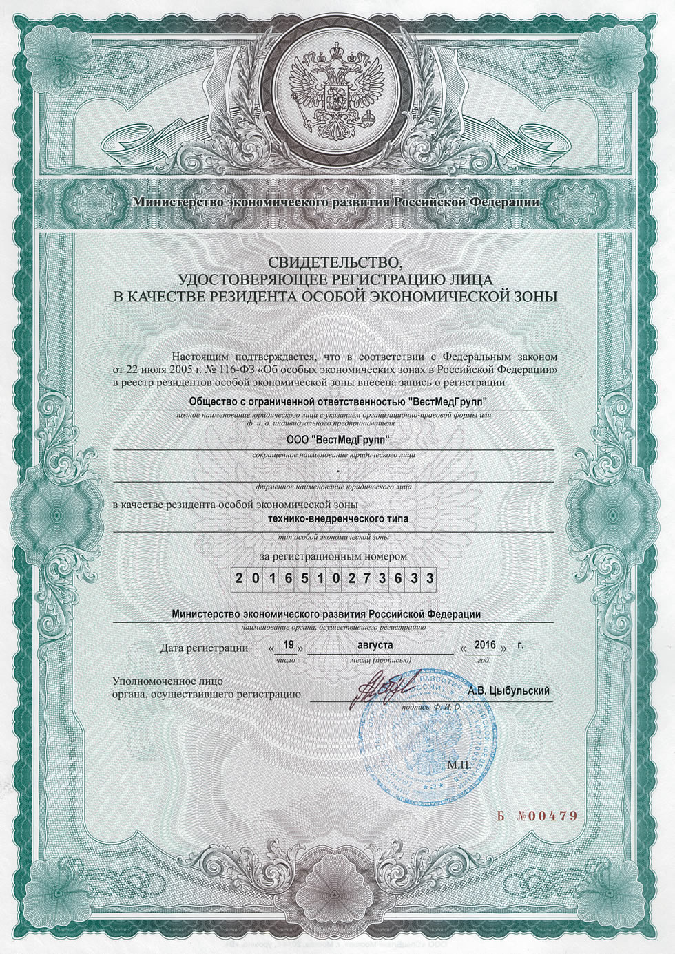 ВестМедГрупп - резидент ОЭЗ Дубна